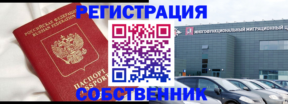 купить прописку в Муравленко